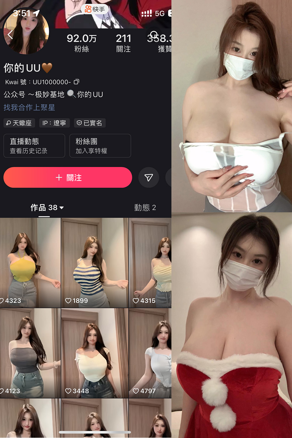 抖音 你的UU 微密圈 NO.001 【38P2V】最新至:2025.1.22