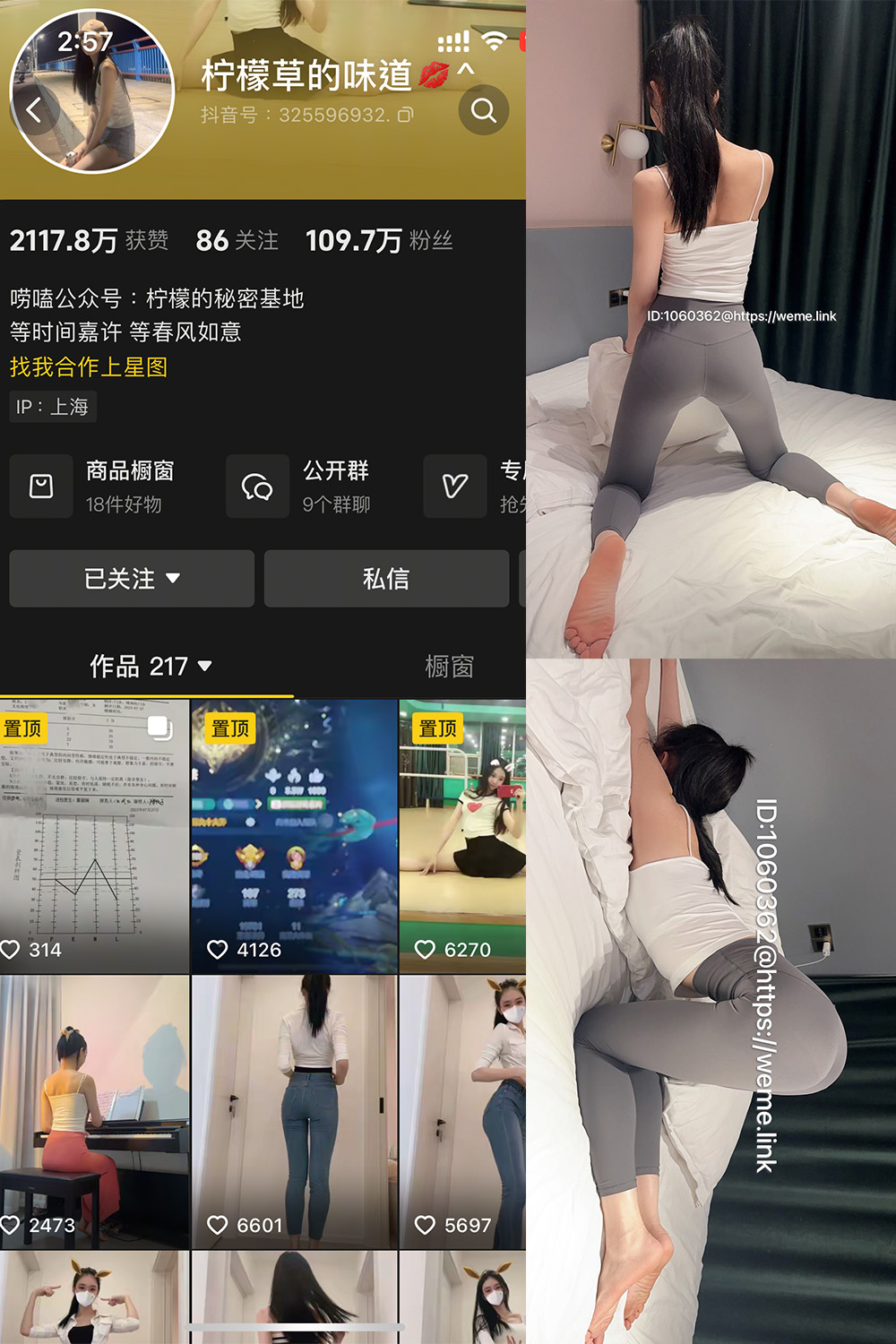 抖音 柠檬草的味道 微密圈 NO.002 【85P2V】