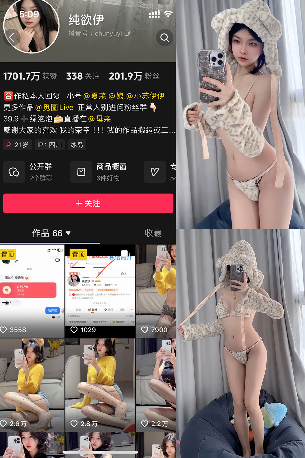 抖音 纯欲伊 微密圈 NO.012期 【34P】