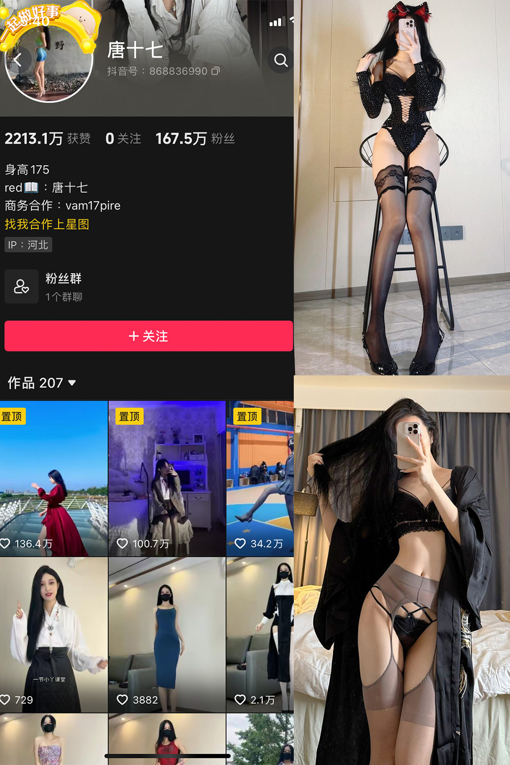 抖音 唐十七 微密圈 NO.037期 【28P】最新至:2024.11.25