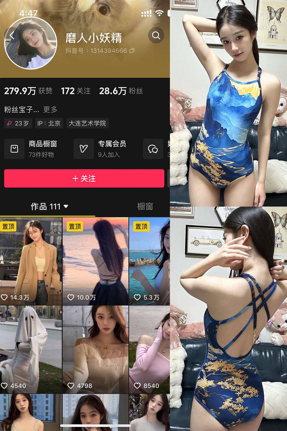 抖音 磨人小妖精 微密圈 NO.001期 【27P9V】最新至:2024.10.28