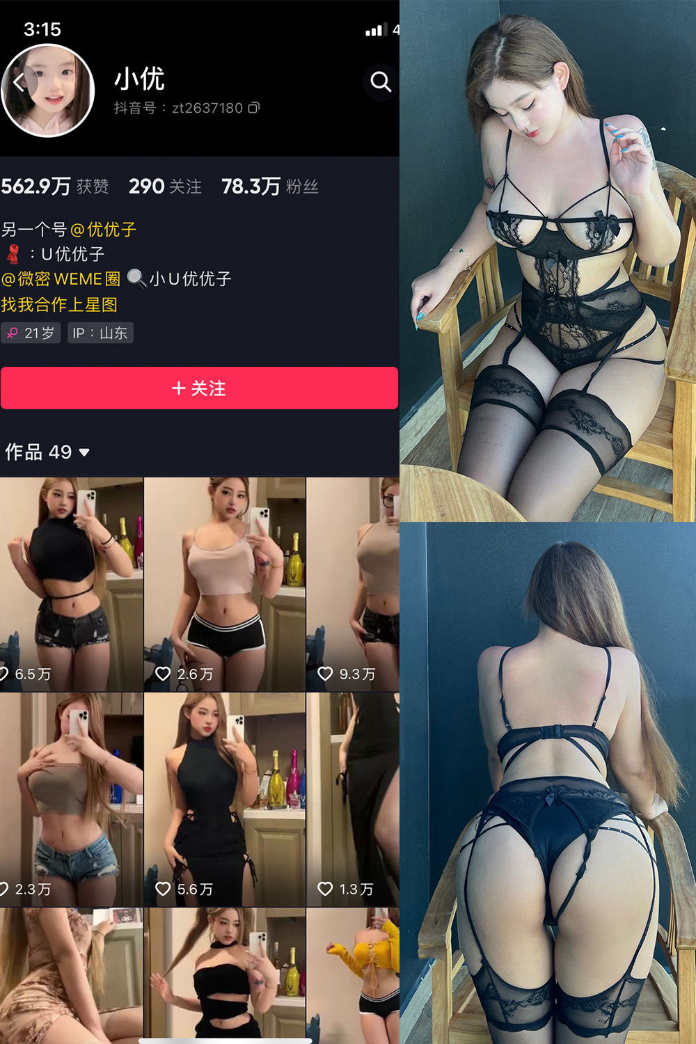 抖音 小U优优子 VIP 微密圈 NO.056期 【24P1V】最新至:2024.9.28