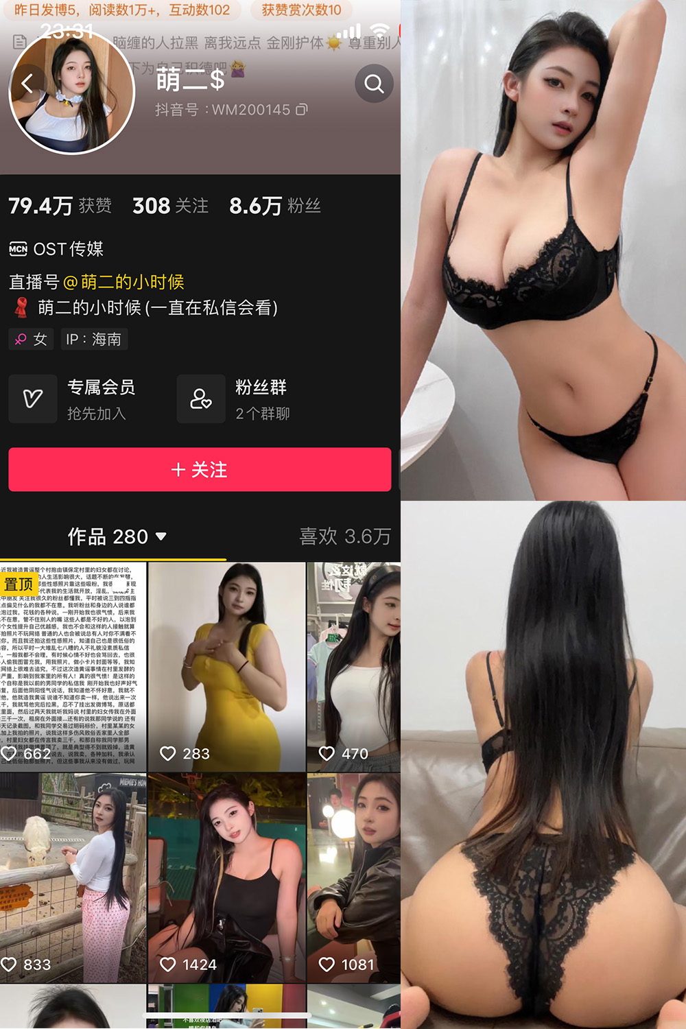 抖音 萌二 微密圈 NO.016期 【66P20V】最新至:2024.9.19