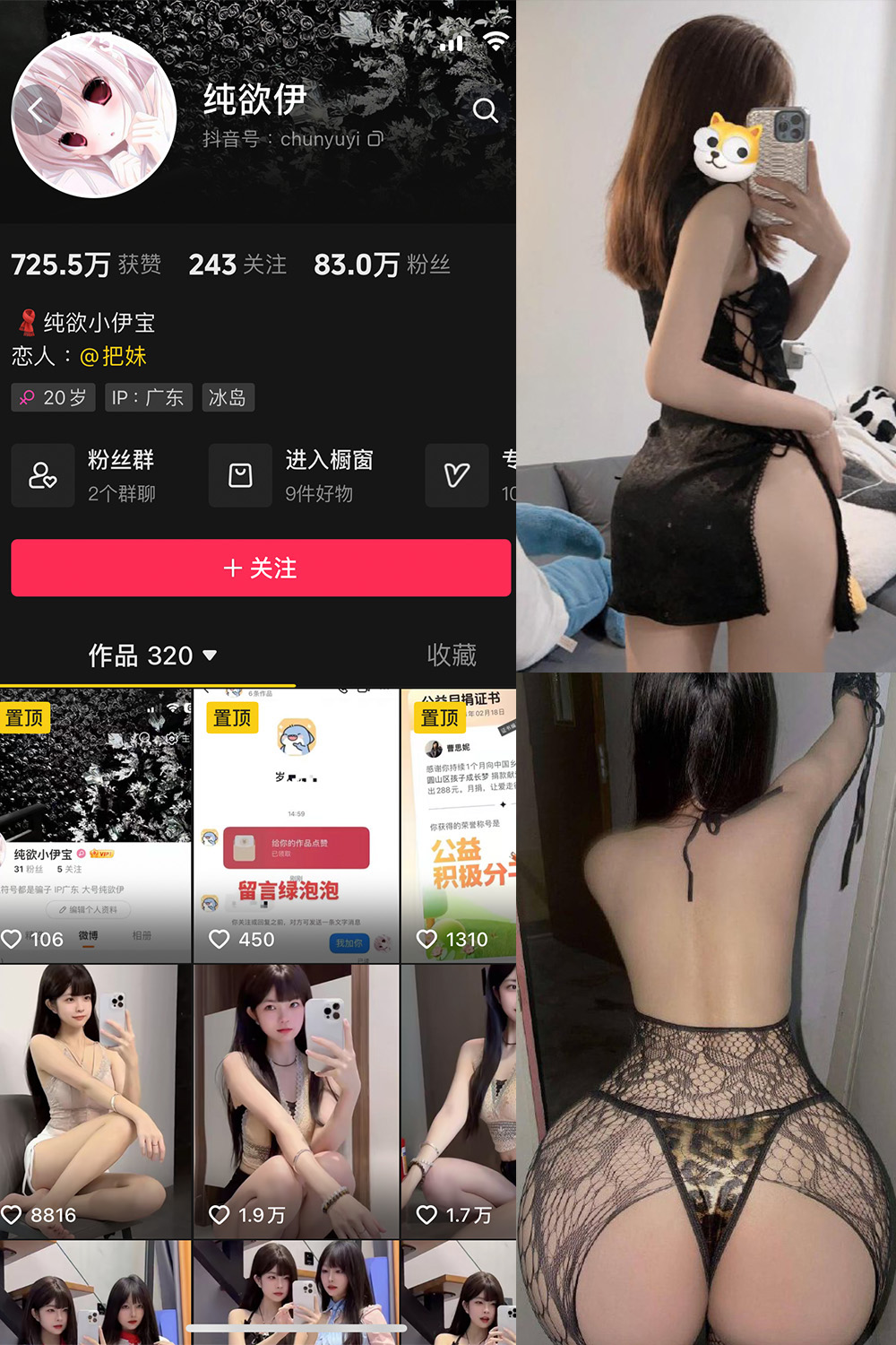 抖音 纯欲伊 微密圈 NO.008期 【30P】最新至:2024.9.19