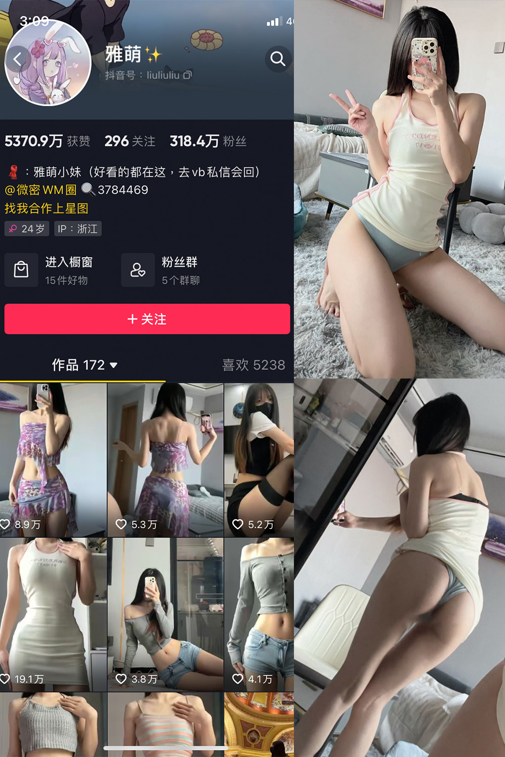 抖音 刘雅萌 微密圈 NO.051期 【24P】最新至:2024.9.17