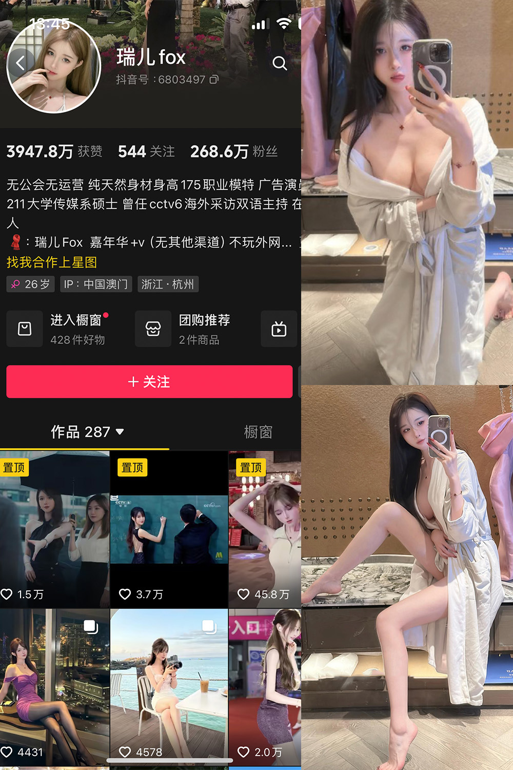 抖音 瑞儿fox 微密圈 NO.007期 【25P】最新至:2024.9.12