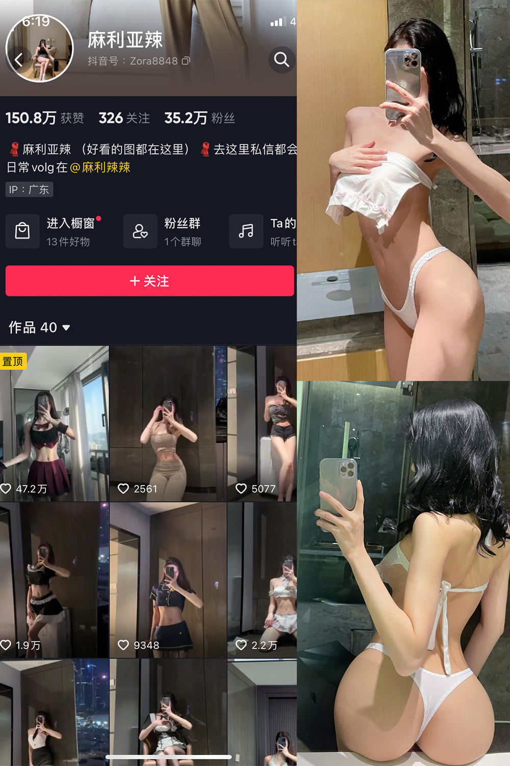 抖音 麻利亚辣 微密圈 NO.088期 【22P】最新至:2024.9.11