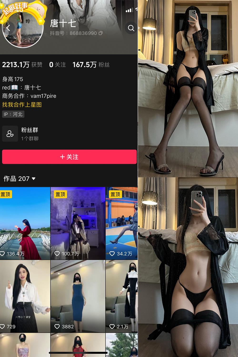 抖音 唐十七 微密圈 NO.026期 【12P】最新至:2024.9.9