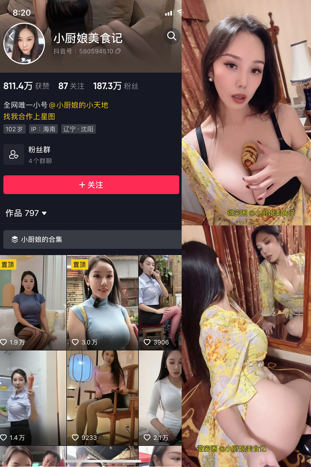 抖音 小厨娘美食记 微密圈 NO.045期 【9P】最新至:2024.9.8