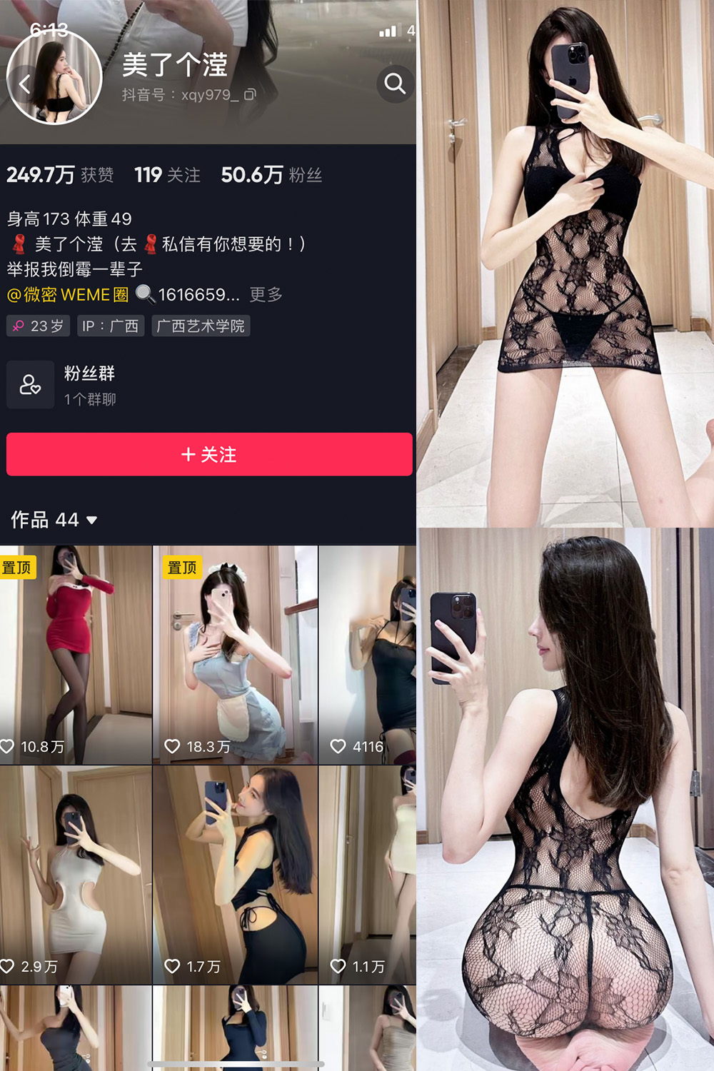抖音 美了个滢 微密圈 嘉宾 NO.048期 【24P】最新至:2024.8.27