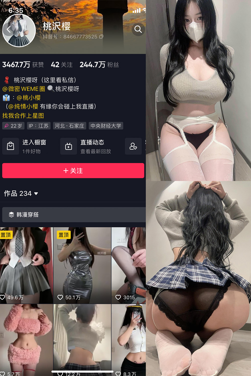 抖音 桃沢樱呀 微密圈 NO.040期 【40P5V】最新至:2024.8.24