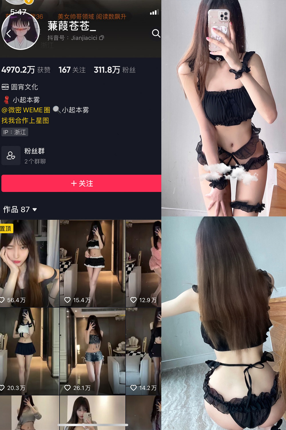 抖音 蒹葭苍苍 微密圈 NO.031期 【35P】最新至:2024.8.17
