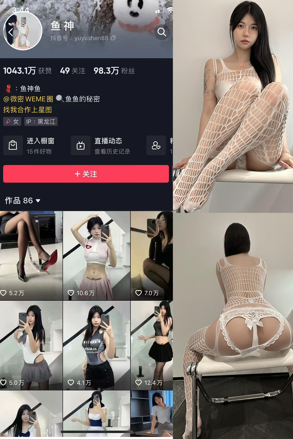 抖音 鱼神 微密圈 NO.097期 【15P】最新至:2024.8.17