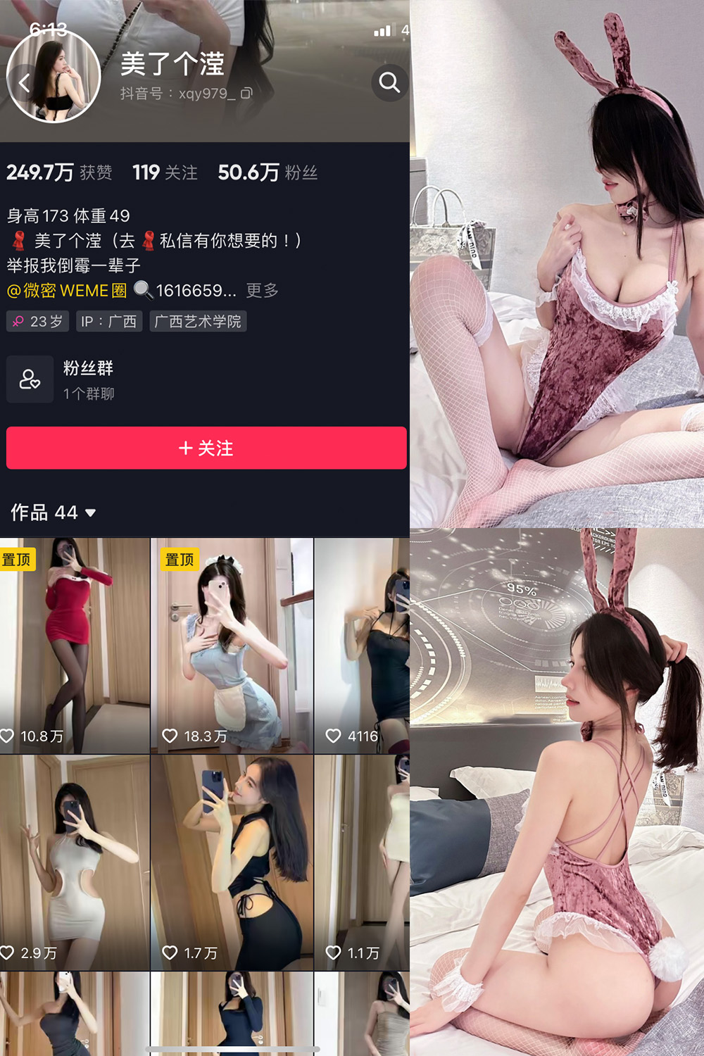抖音 美了个滢 微密圈 嘉宾 NO.041期 【24P】最新至:2024.8.7