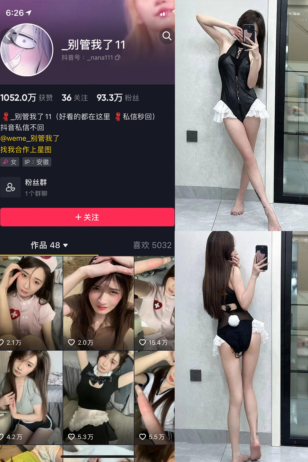 抖音 别管我了 微密圈 嘉宾 NO.027期 【17P】最新至:2024.8.7