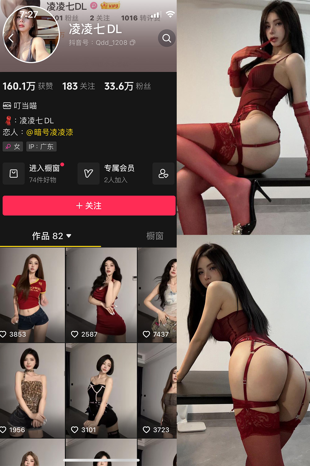抖音 凌凌七DL 微密圈 NO.007期 【25P】最新至:2024.8.5