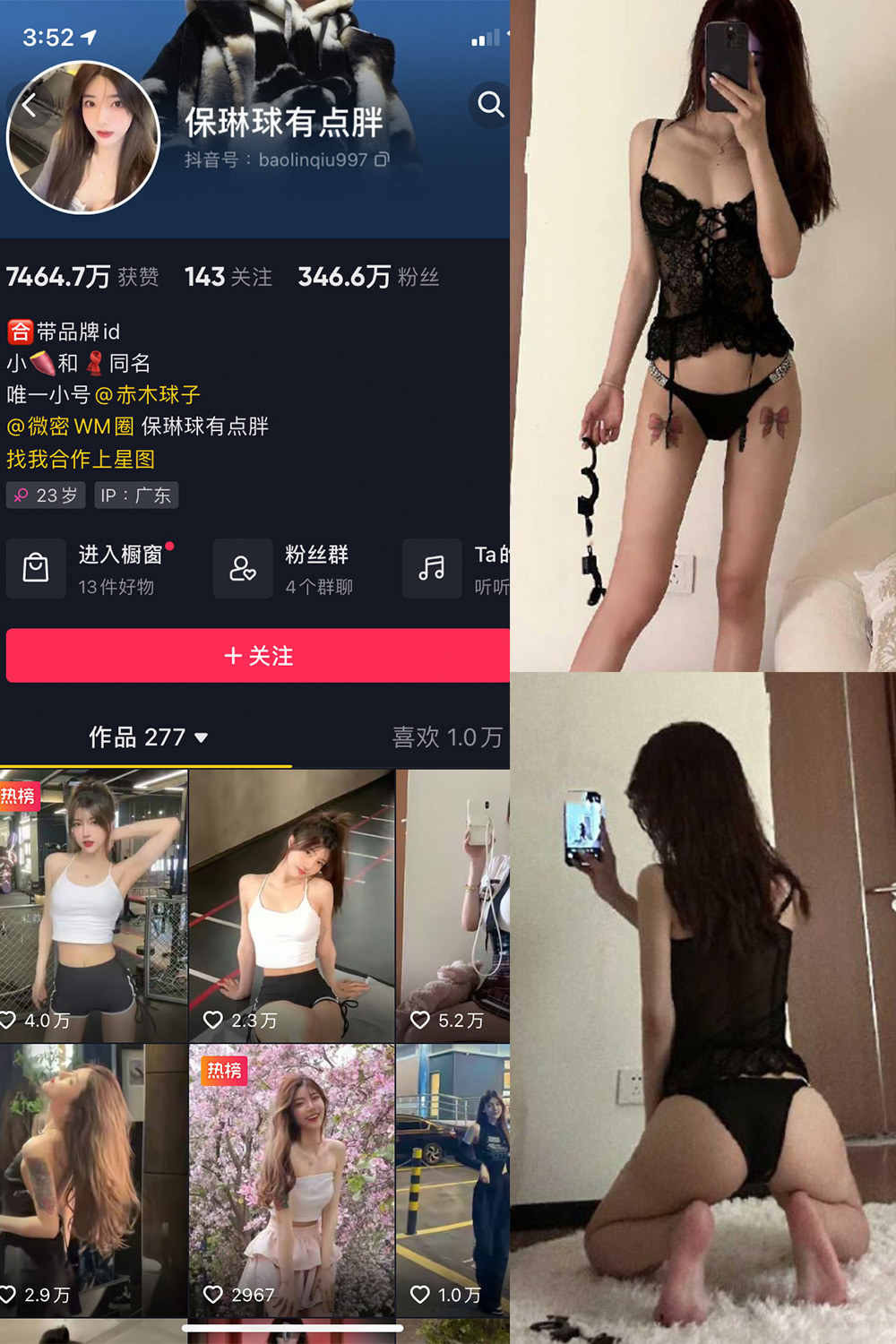 抖音 保琳球有点胖 微密圈 NO.029期 【19P1V】最新至:2024.8.2