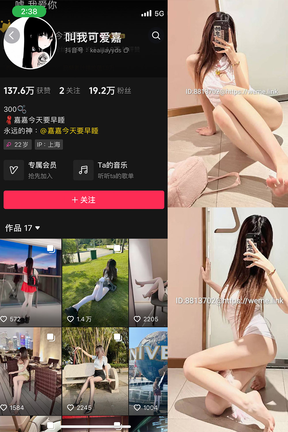 抖音 叫我可爱嘉 微密圈 NO.008期 【25P】最新至:2024.7.26