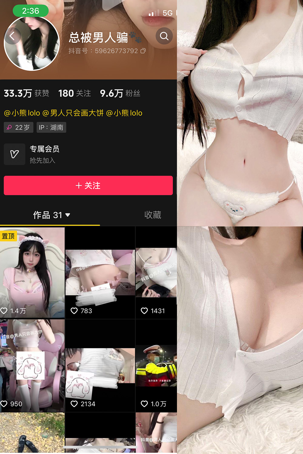抖音 总被男人骗 微密圈 NO.003期 【31P12V】