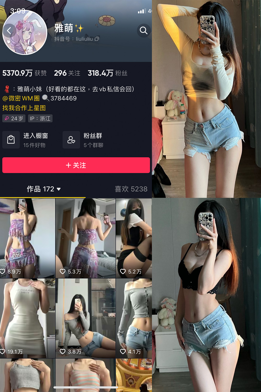 抖音 刘雅萌 微密圈 NO.046期 【23P】最新至:2024.7.16