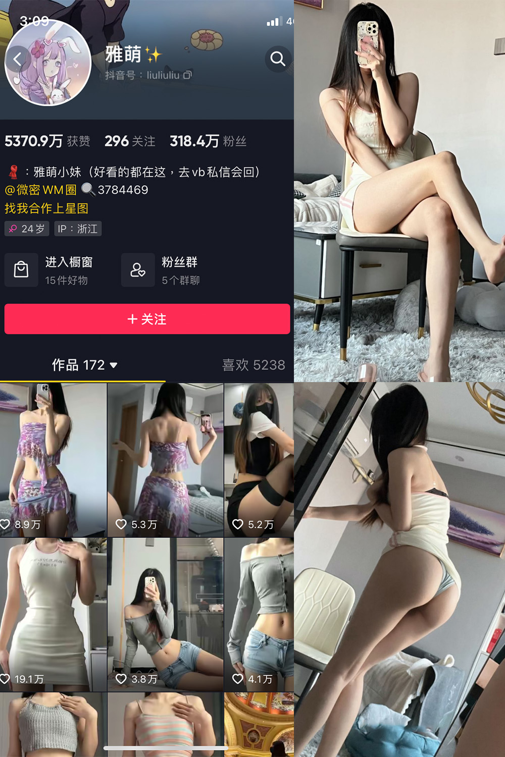 抖音 刘雅萌 微密圈 NO.045期 【24P】最新至:2024.7.10