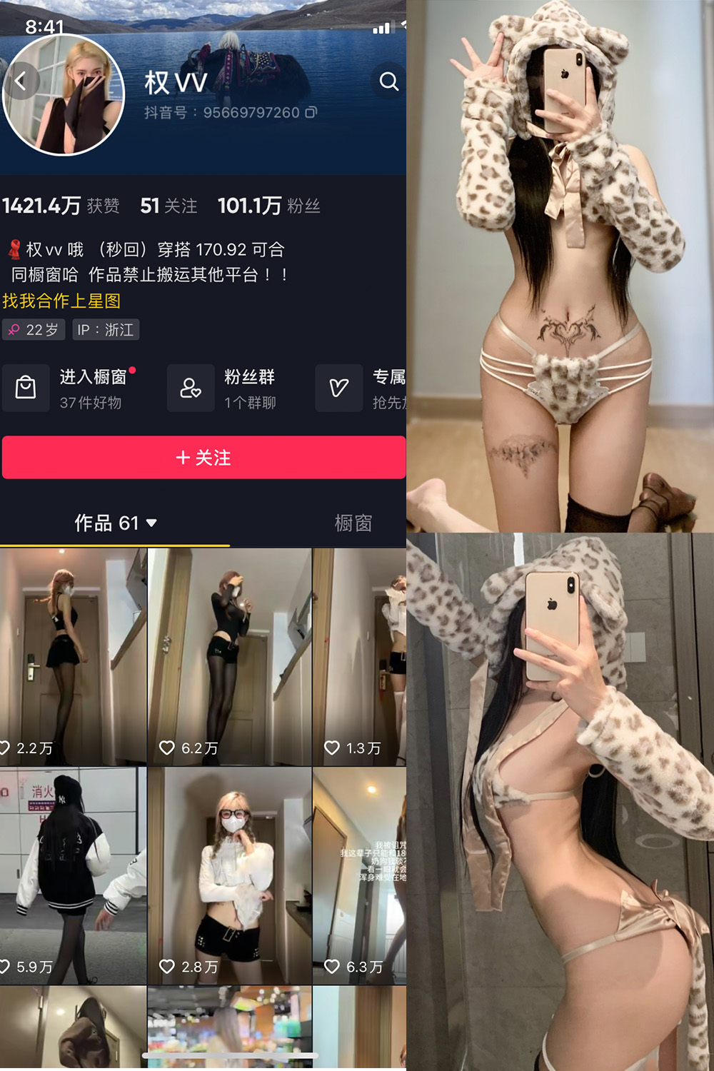 抖音 权vvv 微密圈 NO.029期 【19P】最新至:2024.7.7