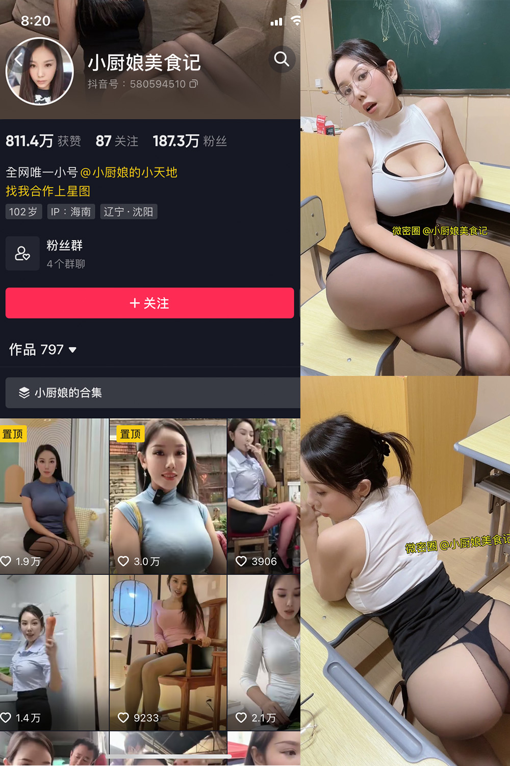 抖音 小厨娘美食记 微密圈 NO.038期 【20P】最新至:2024.7.1