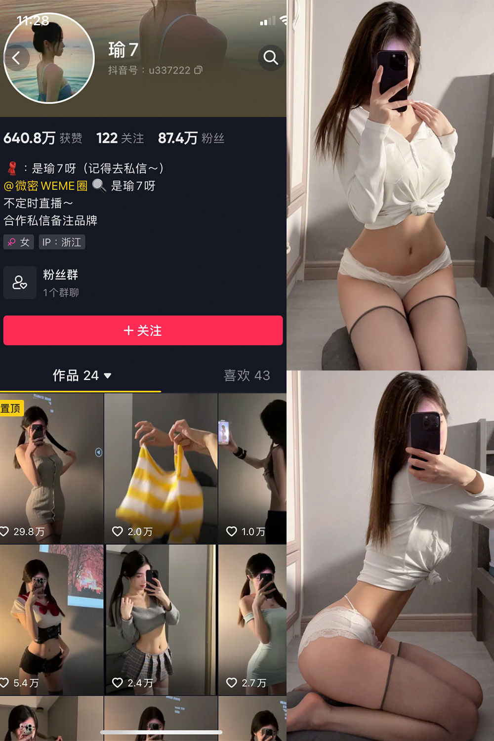 抖音 瑜七 微密圈 NO.011期 【15P】最新至:2024.7.1