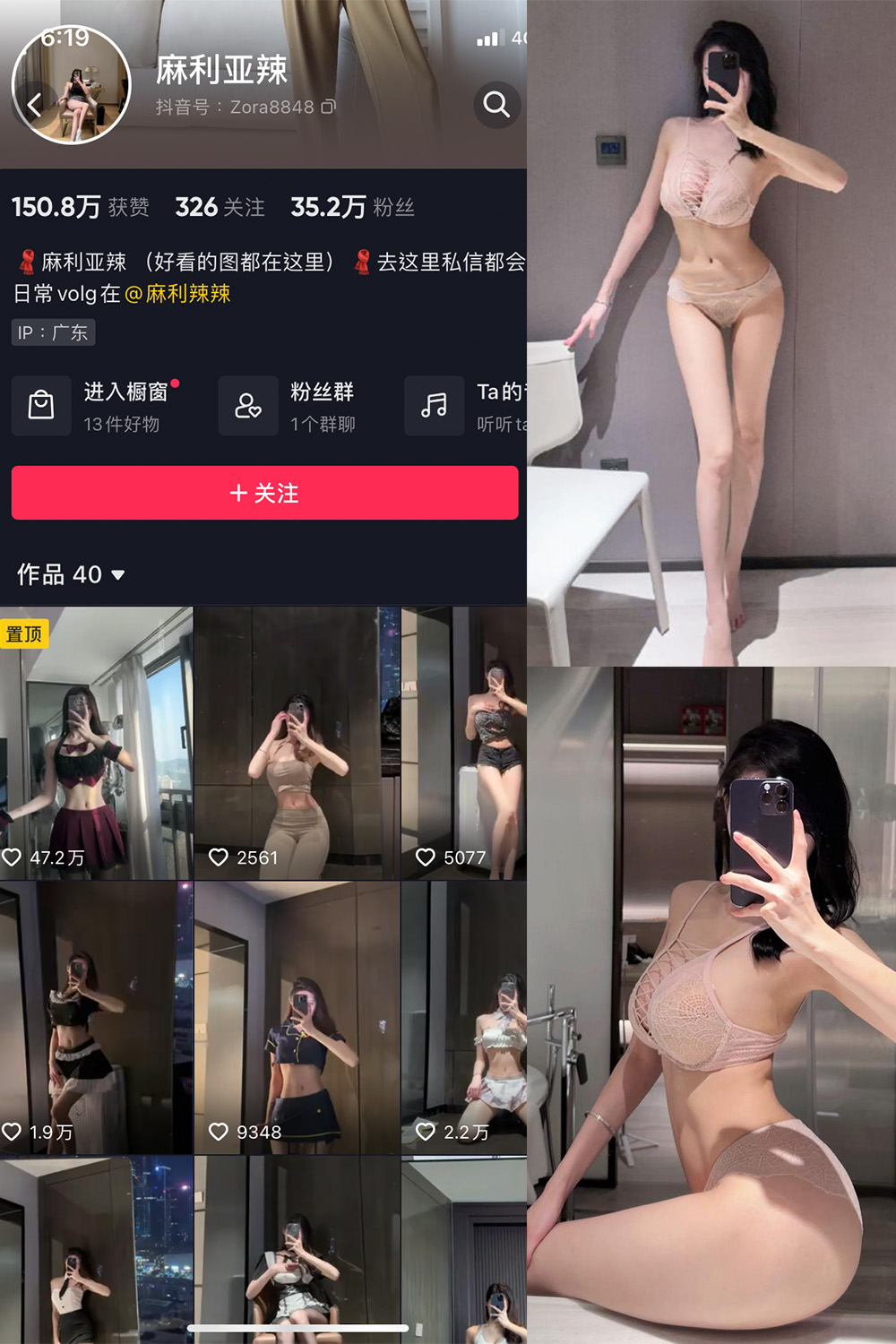 抖音 麻利亚辣 微密圈 NO.071期 【38P】最新至:2024.6.17