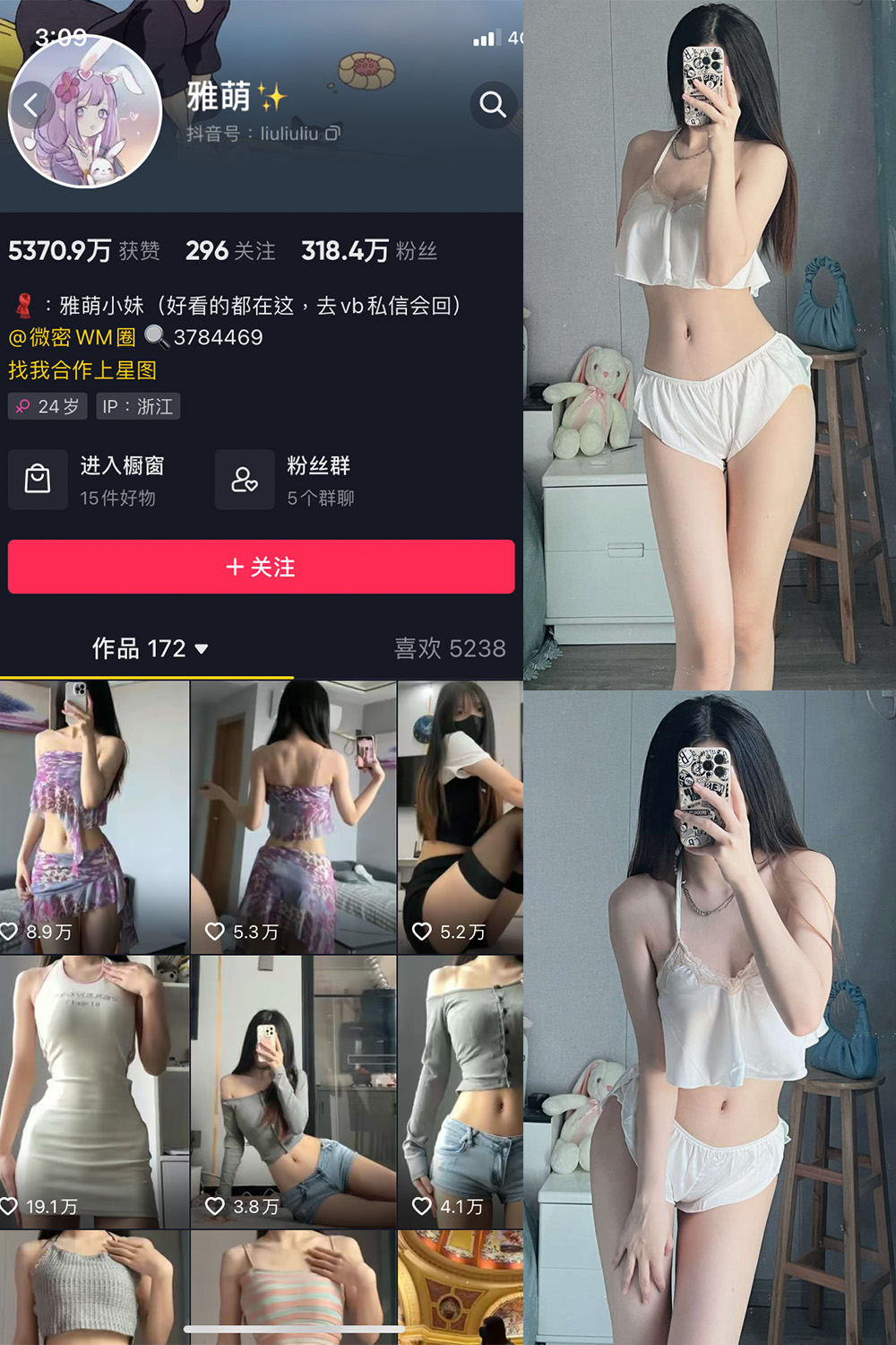 抖音 刘雅萌 微密圈 NO.040期 【49P】最新至:2024.6.9