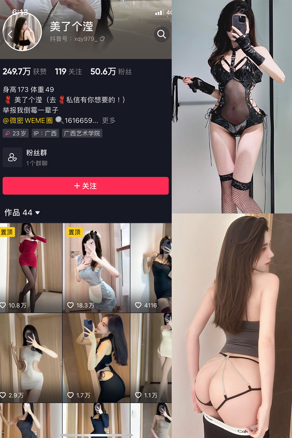 抖音 美了个滢 微密圈 嘉宾 NO.036期 【18P】最新至:2024.5.30