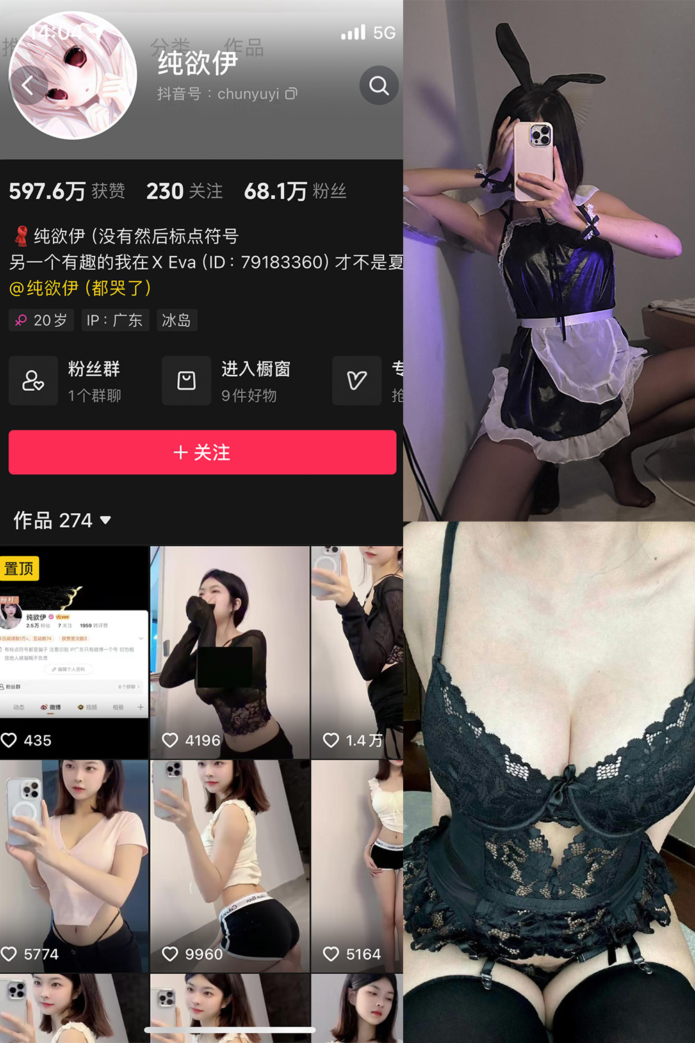抖音 纯欲伊 微密圈 NO.006期 【37P5V】最新至:2024.5.9
