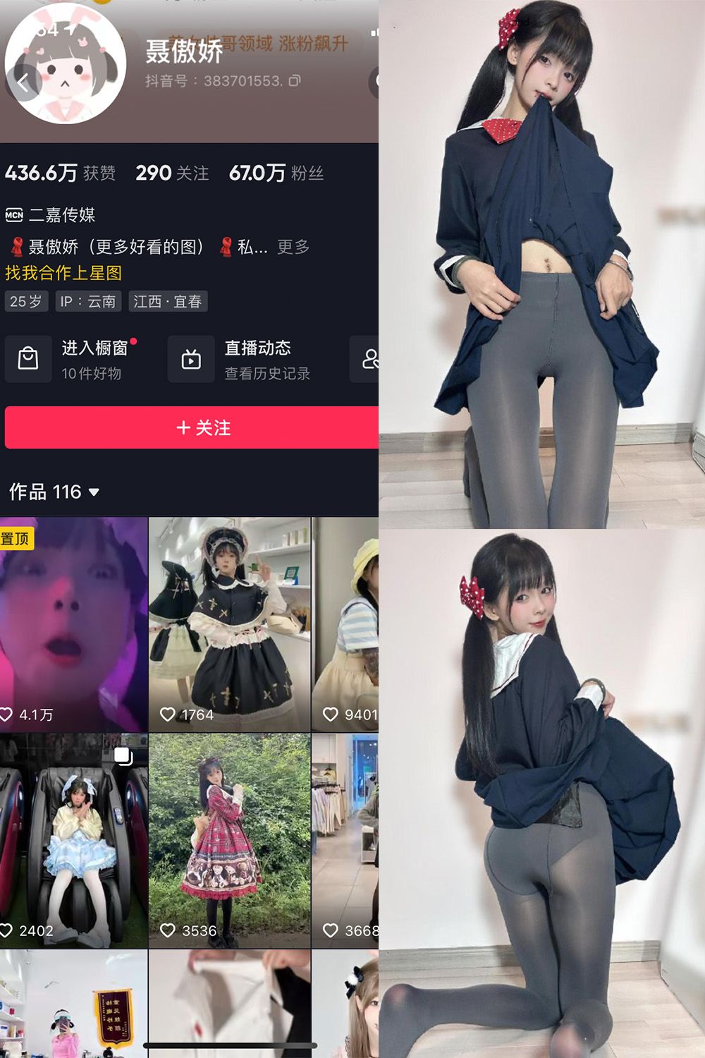 抖音 聂傲娇 微密圈 NO.066期 【23P】最新至:2024.5.9