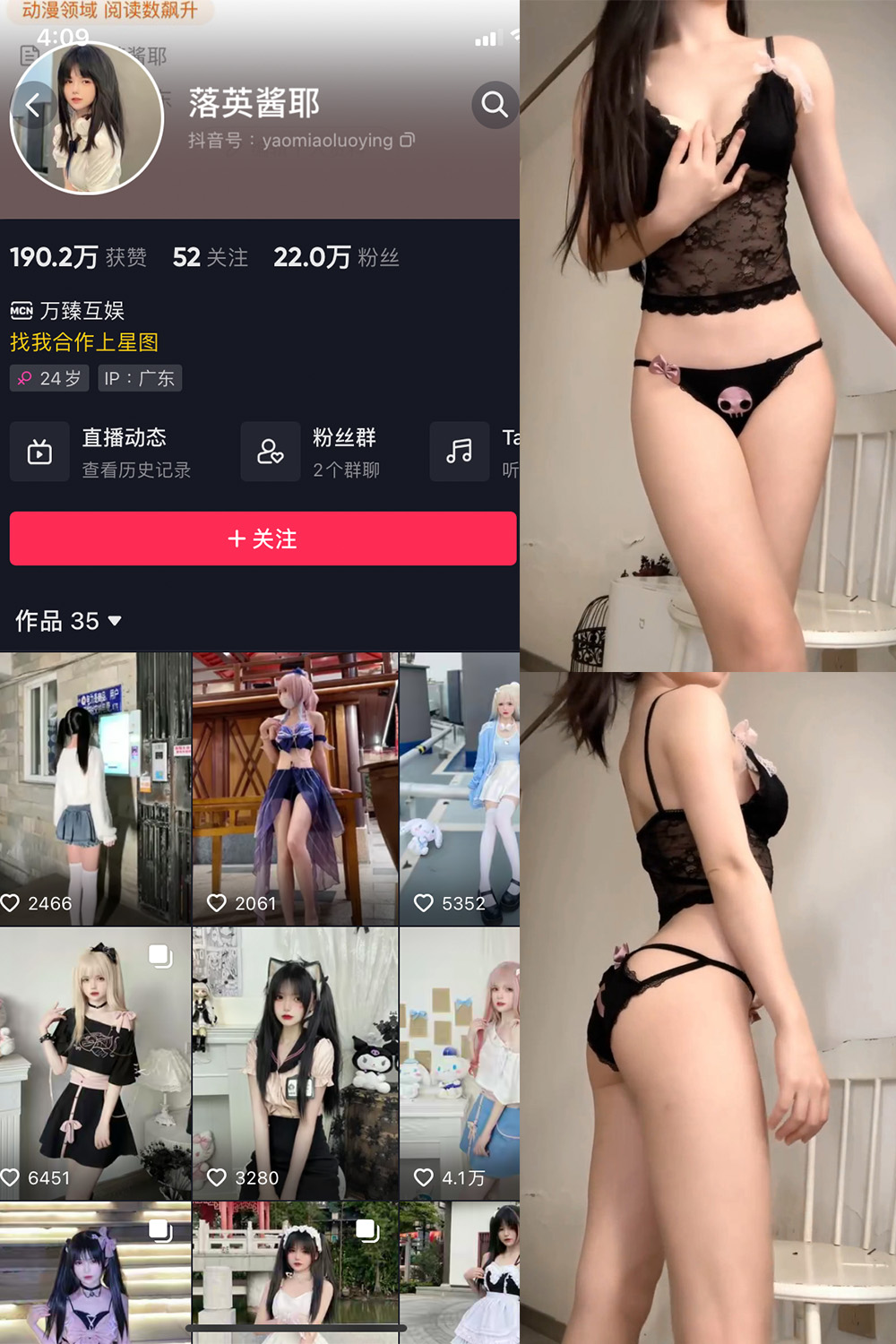抖音 落英酱耶 微密圈 嘉宾付费帖 NO.025期 【12P23V】最新至:2024.4.26