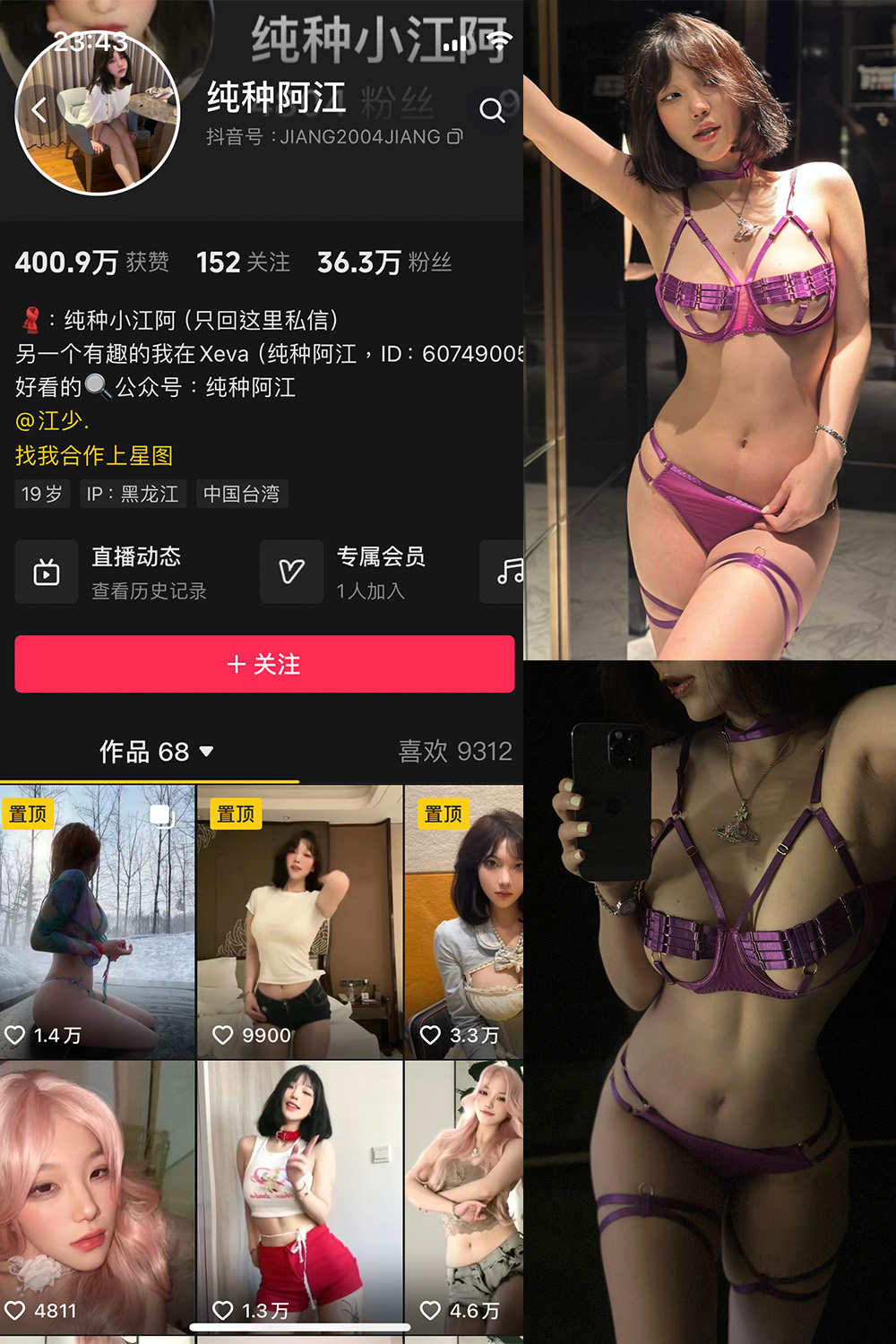 抖音 纯种阿江 微密圈 NO.005期 【12P2V】最新至:2024.4.22