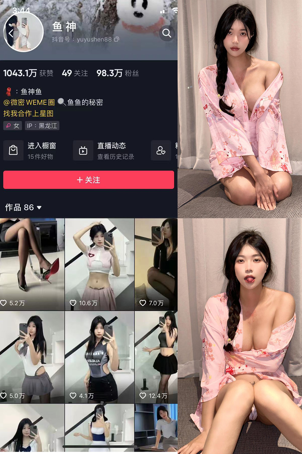抖音 鱼神 微密圈 NO.049期 【16P】最新至:2023.8.30