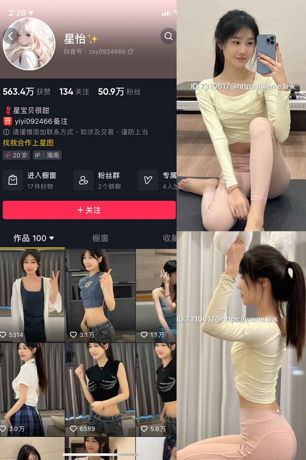 【每日新增】抖音 星怡很甜 微密圈 NO.002期 【34P】最新至:2023.7.22