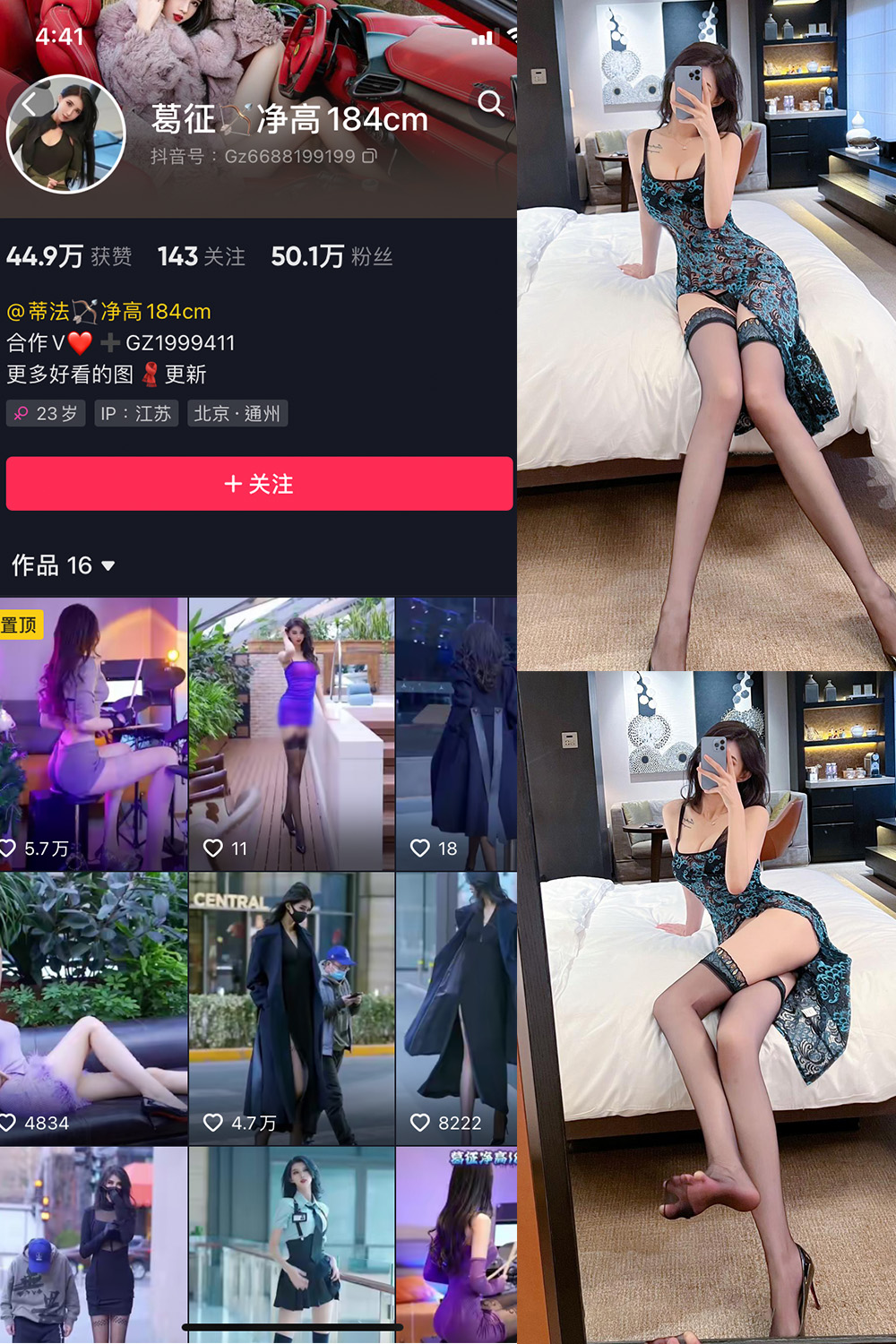 抖音 葛征 微密圈 NO.041期 【27P】最新至:2023.6.11