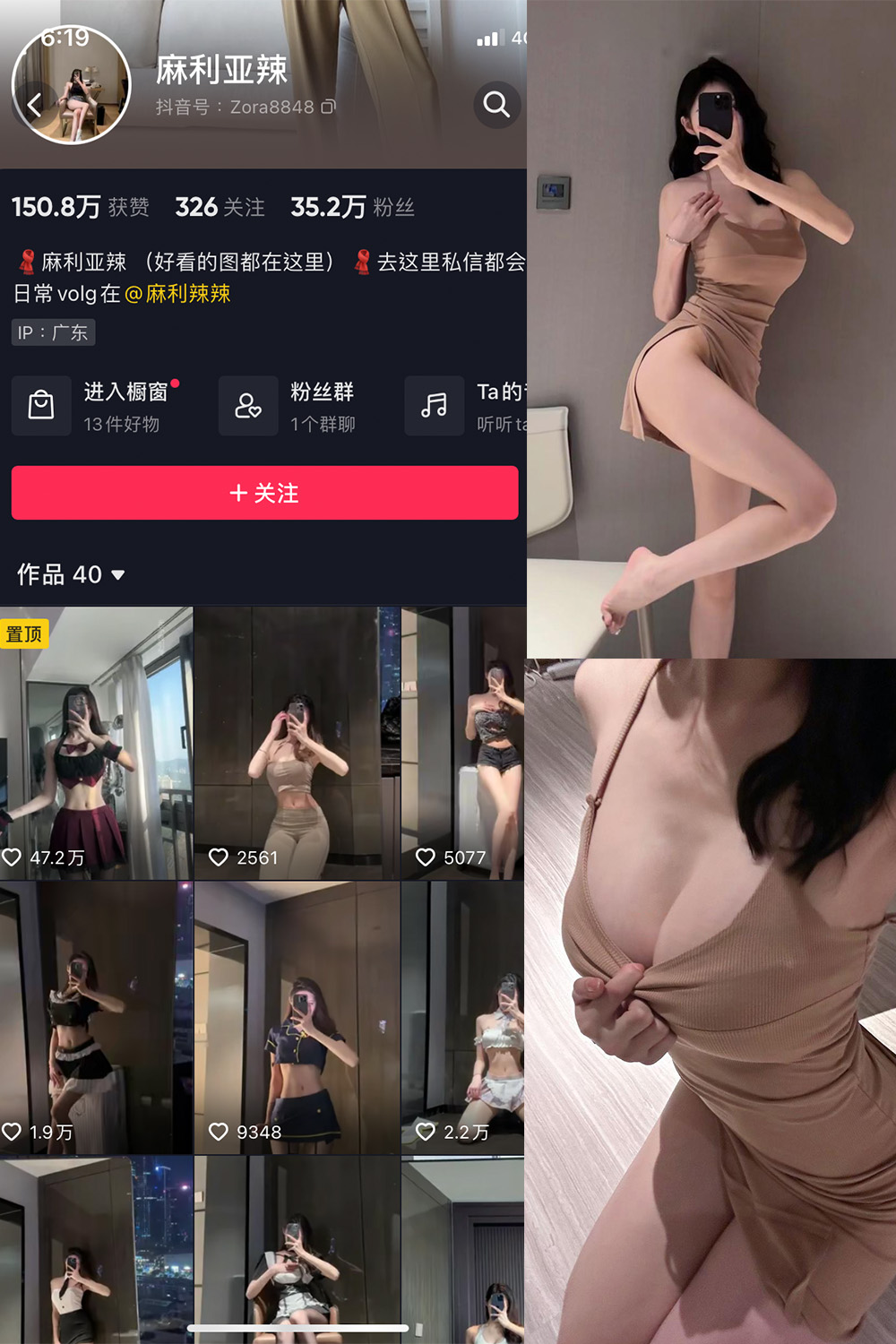 抖音 麻利亚辣 微密圈 NO.044期 【32P】最新至:2023.6.10