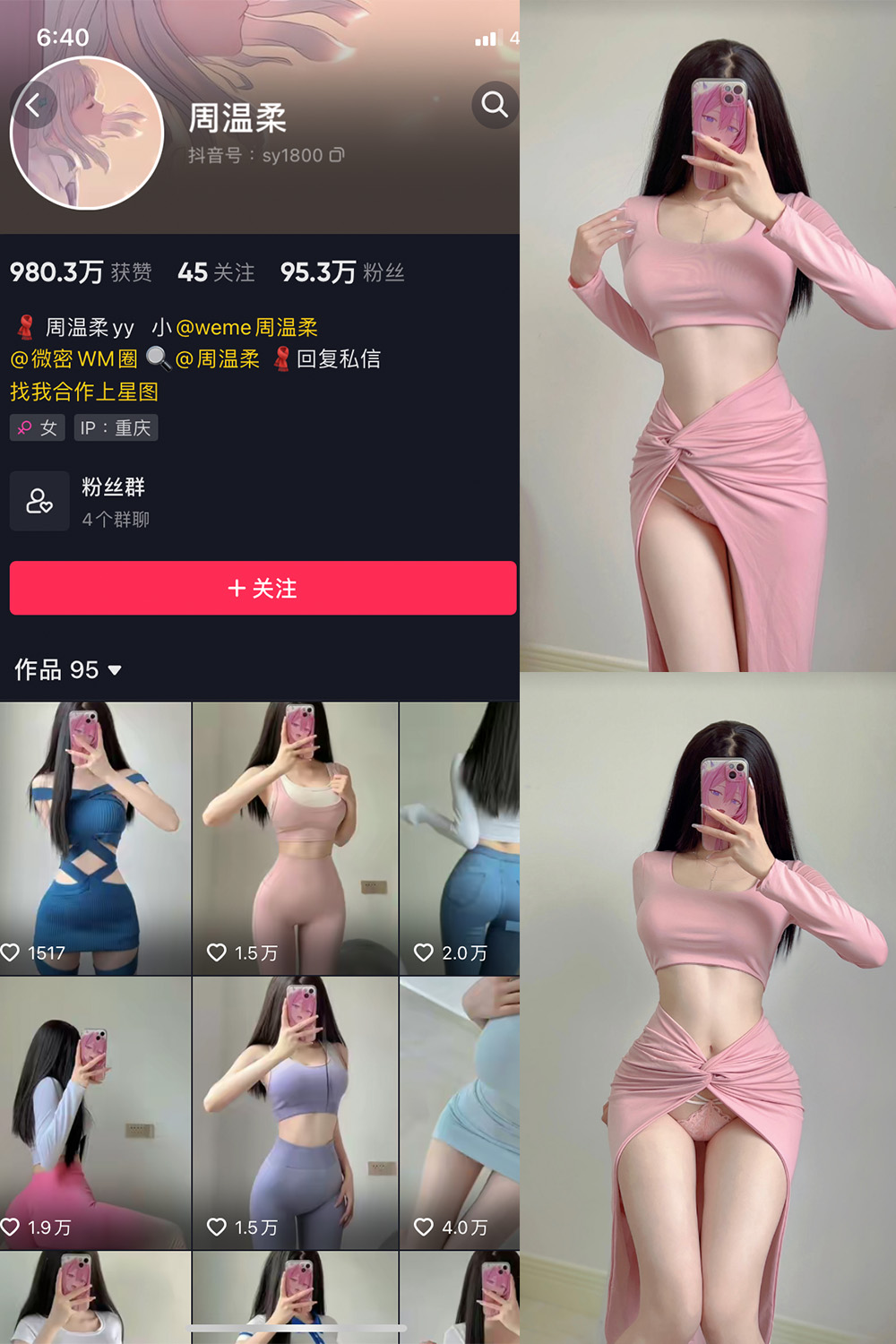 抖音 周温柔 微密圈 VIP嘉宾帖 NO.025期 【9P】最新至:2023.6.9