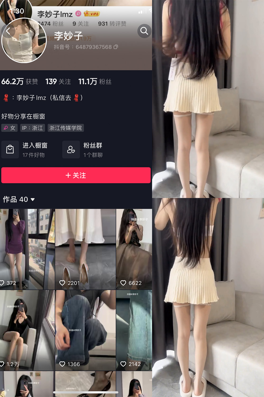 抖音 李妙子 微密圈 NO.025期 【2V】最新至:2023.6.10