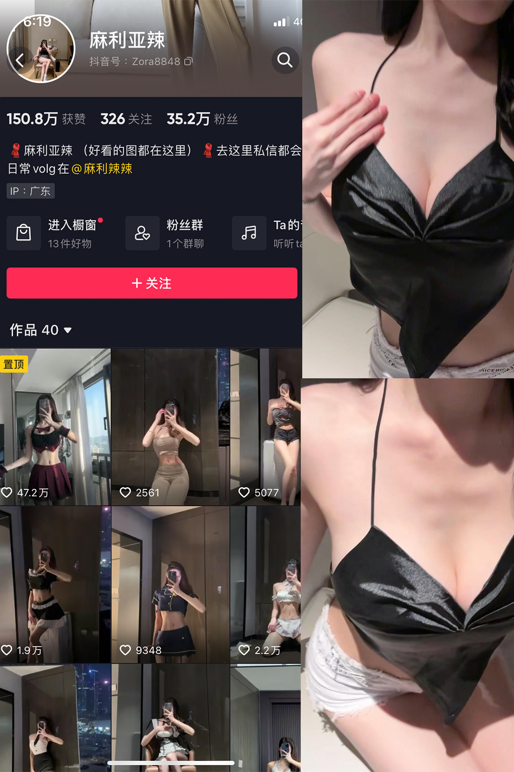 抖音 麻利亚辣 微密圈 NO.043期 【6P】最新至:2023.6.8