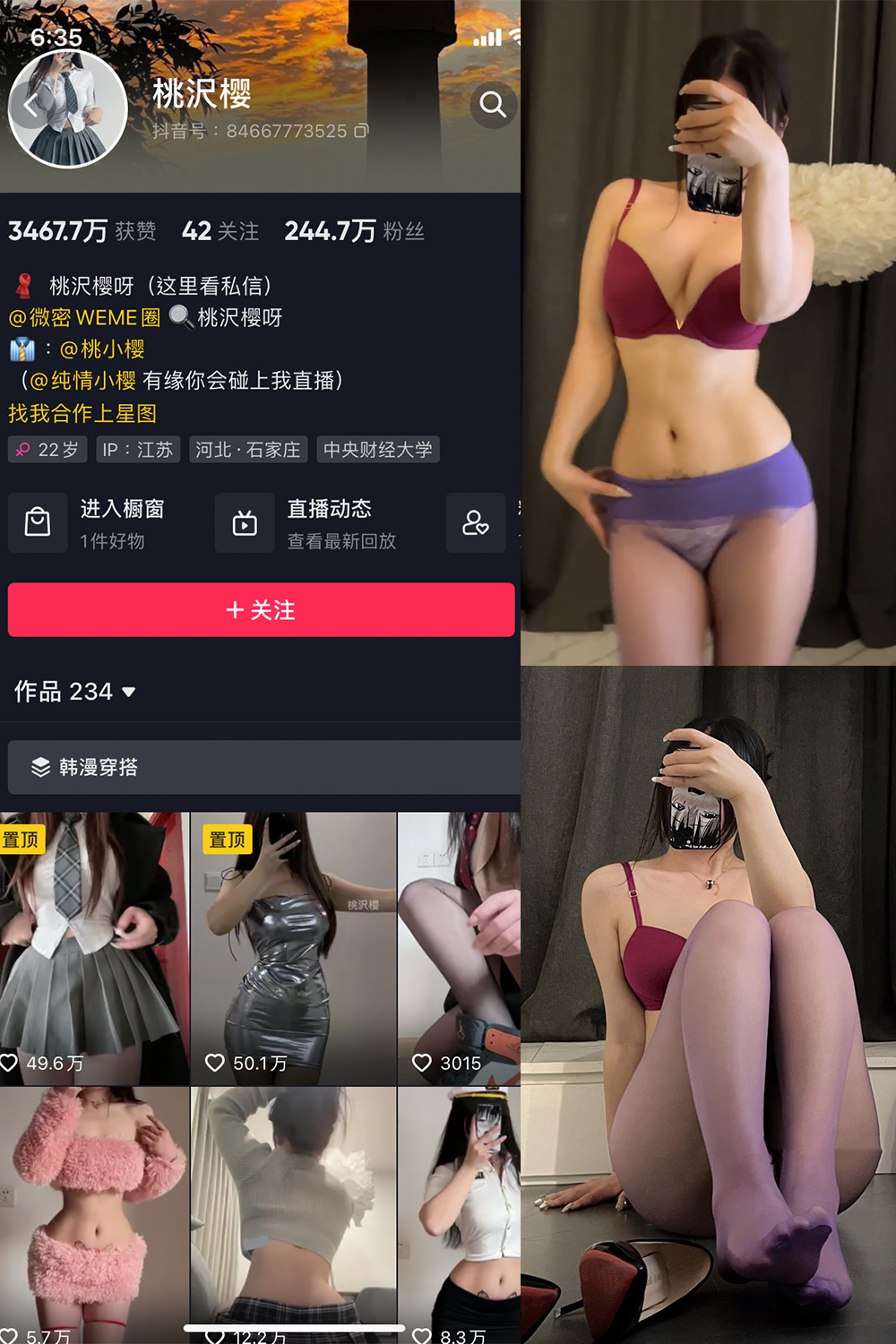 抖音 桃沢樱呀 微密圈 NO.071期 【6P1V】