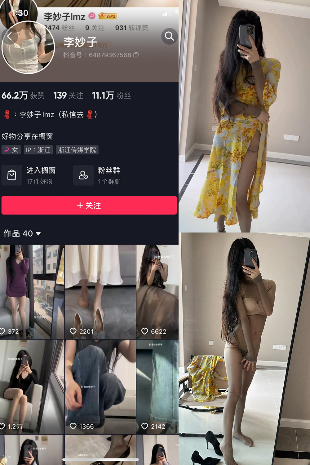 抖音 李妙子 微密圈 NO.023期 【12P1V】最新至:2023.6.3