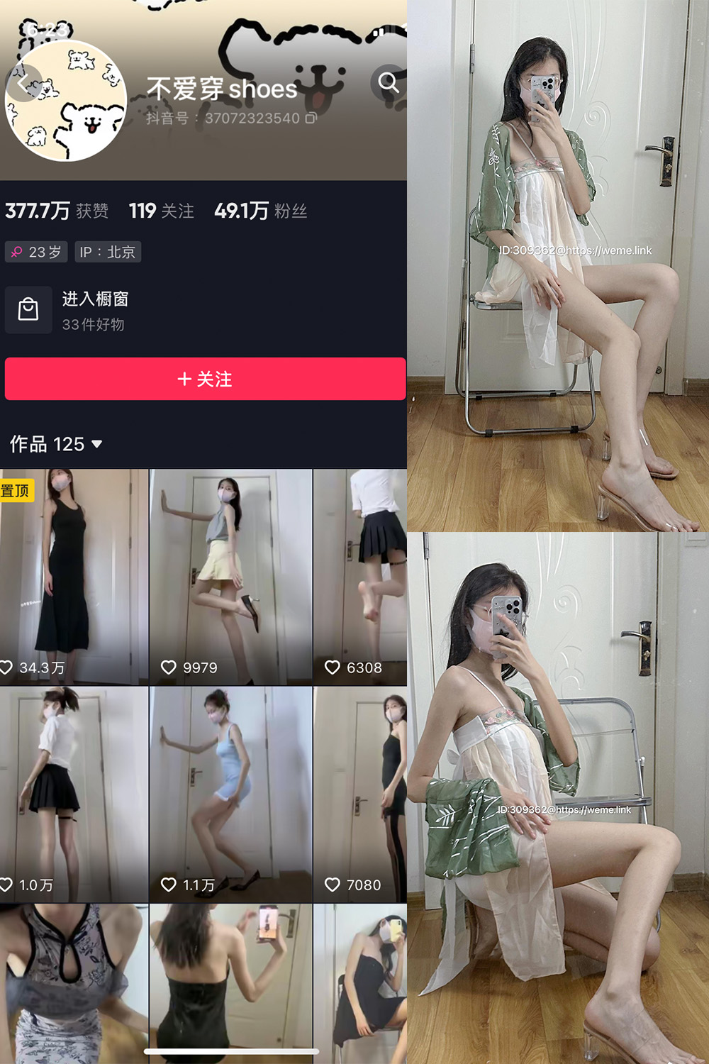抖音 不爱穿shoes 微密圈 NO.006期 【80P4V】最新至:2023.6.4