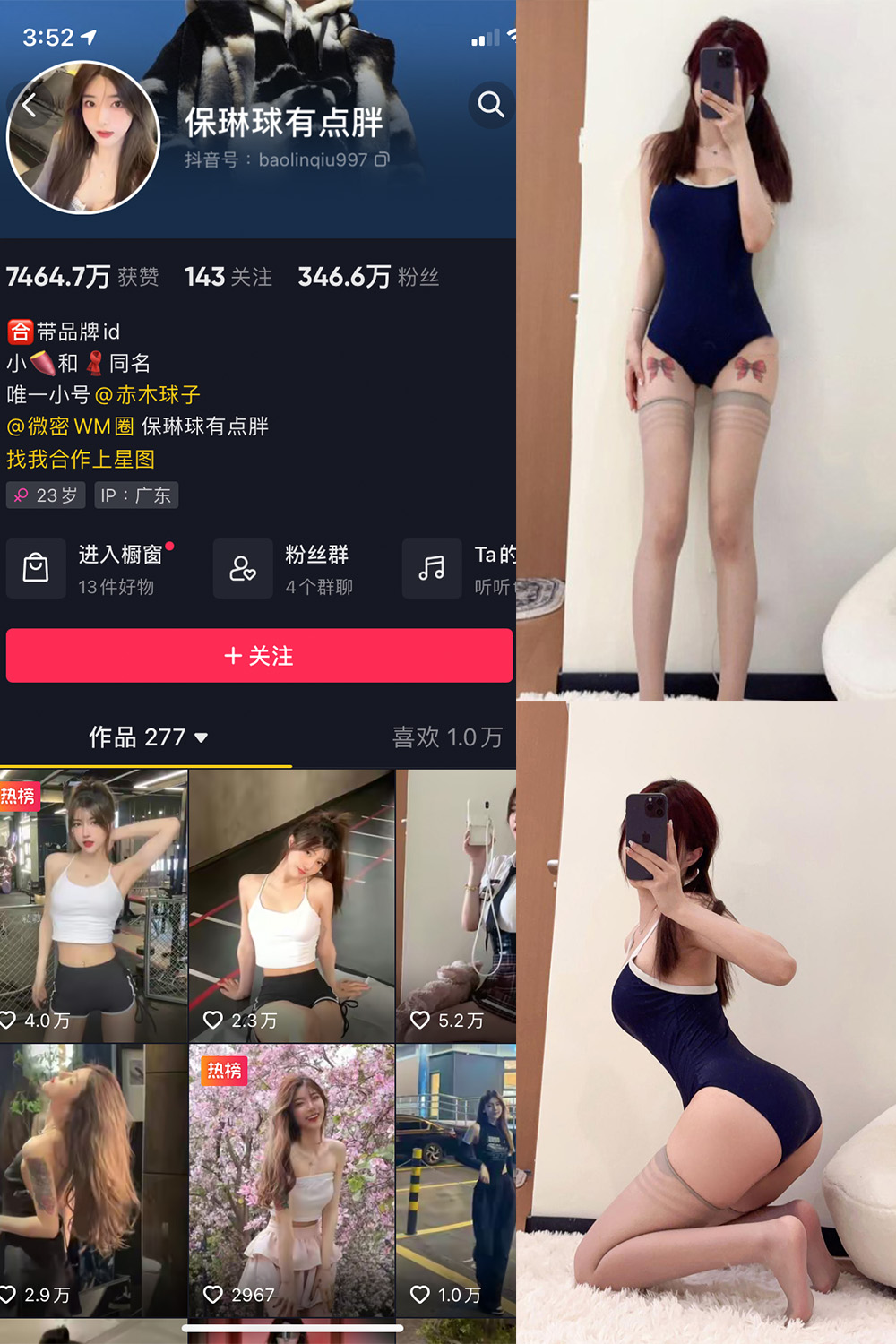抖音 保琳球有点胖 微密圈 NO.021期 【14P】最新至:2023.6.2
