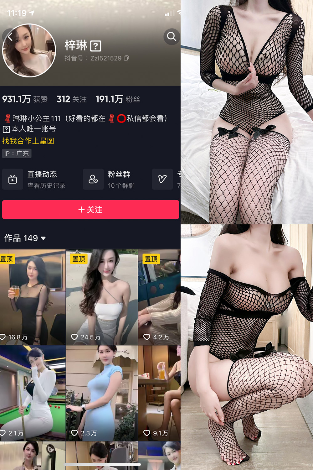 抖音 琳琳小公主 微密圈 004 期 【26P】最新至:2023.6.3