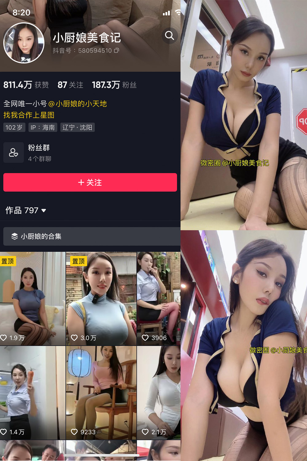 抖音 小厨娘美食记 微密圈 NO.010期 【9P】最新至:2023.6.3