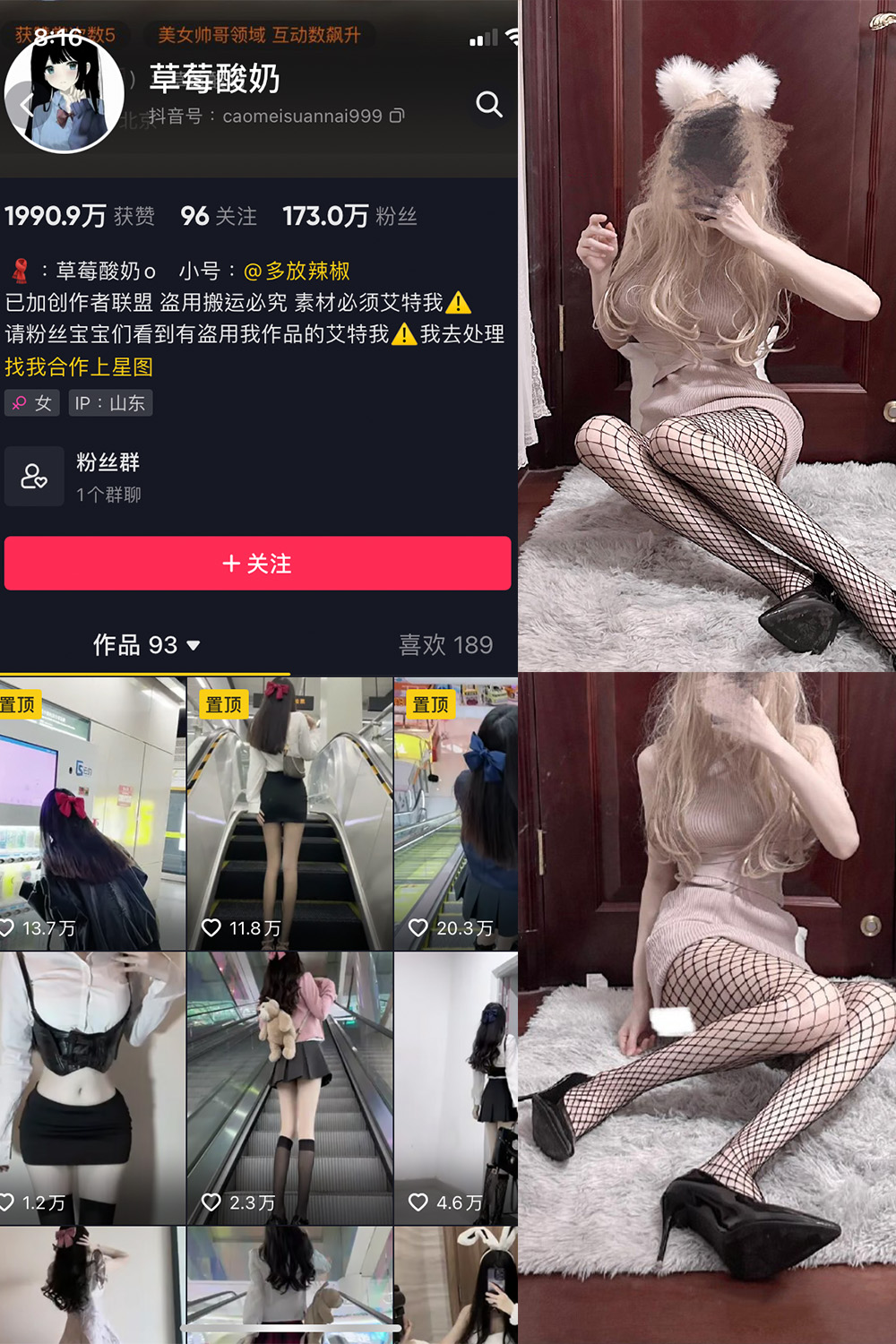 抖音 草莓酸奶 微密圈 NO.021期 【8P】最新至:2023.5.28