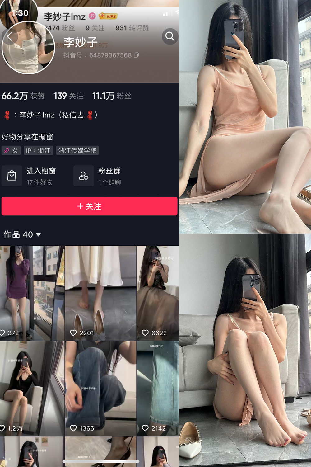 抖音 李妙子 微密圈 NO.020期 【14P1V】最新至:2023.5.28